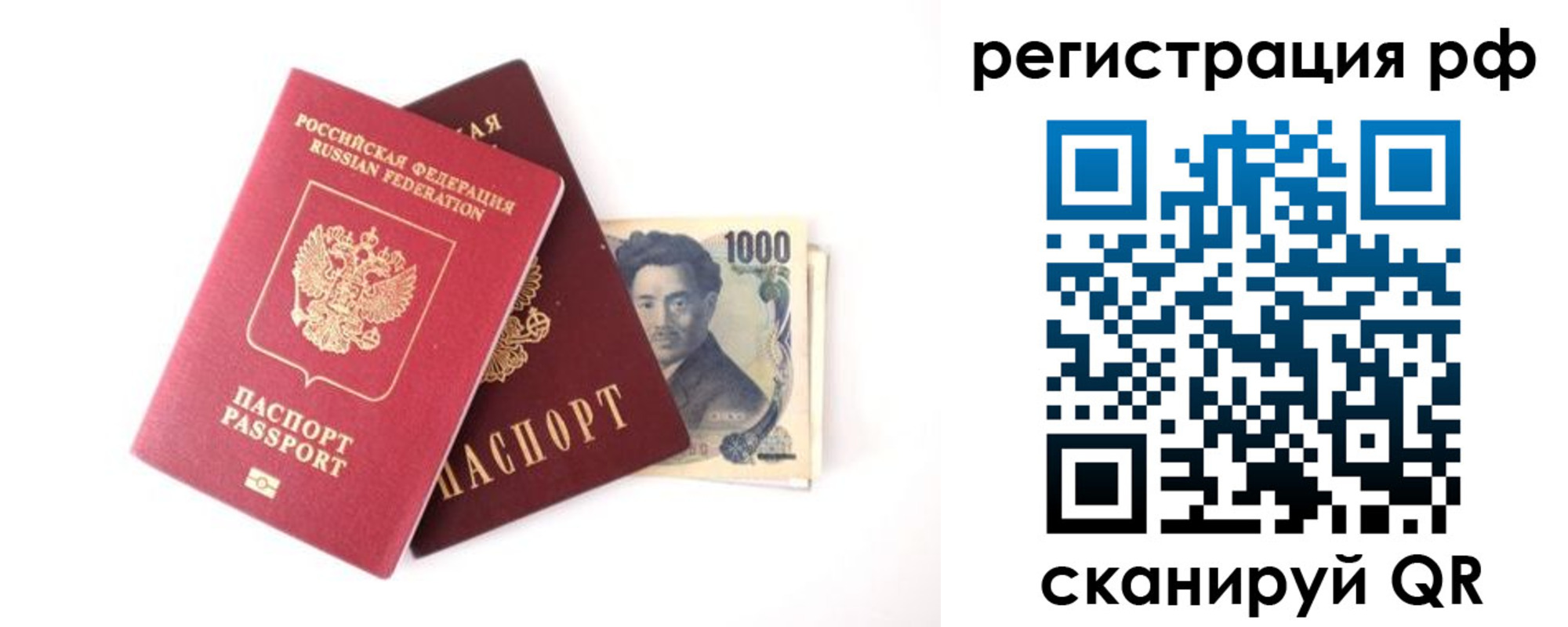 прописка паспорт в ЕАО