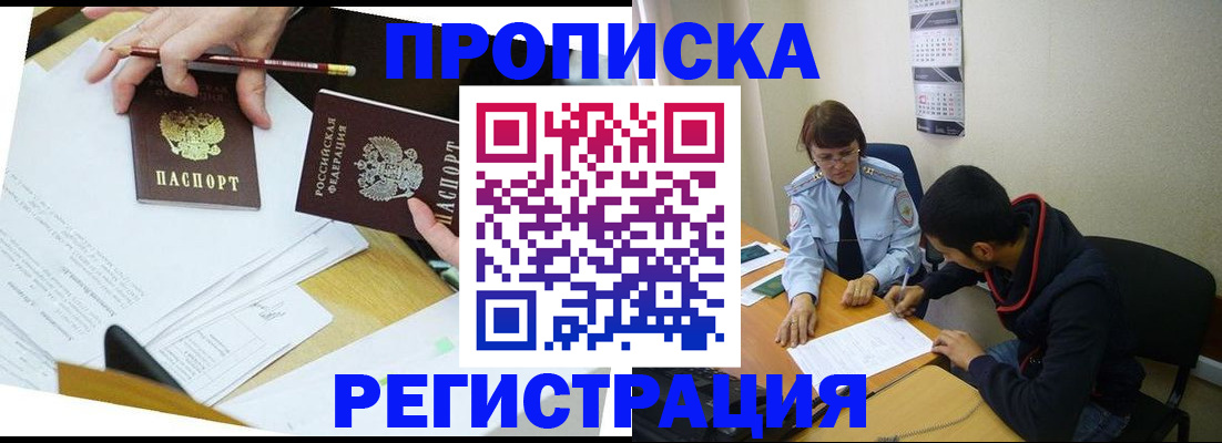 временная регистрация законно в ЕАО