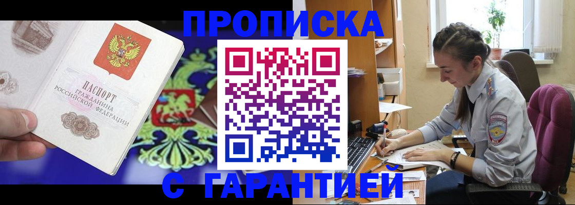прописка штамп в ЕАО