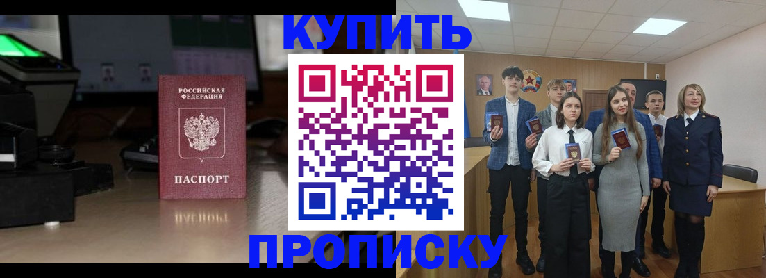 временная регистрация для школы в ЕАО