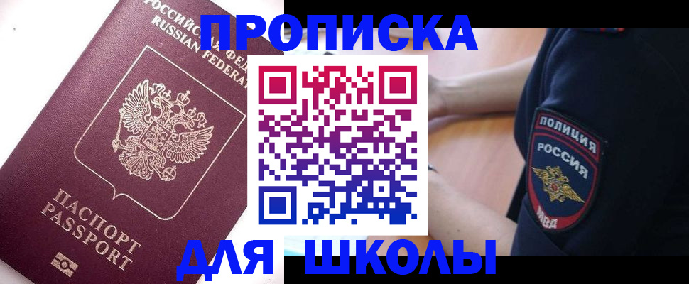 прописка штамп в ЕАО