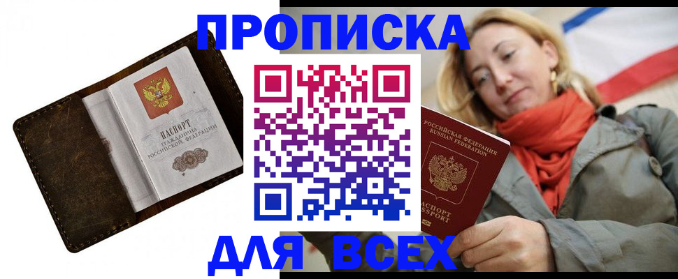 прописка в квартире в ЕАО